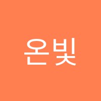 온빛사랑음악학원 썸네일 이미지