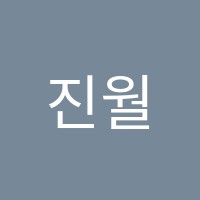 진월점와와학습코칭센터학원 썸네일 이미지