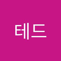 테드영어학원 썸네일 이미지