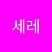 세레나영어수학학원 썸네일 이미지