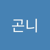 곤니찌와일본어학원 썸네일 이미지
