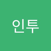 인투과학교습소 썸네일 이미지
