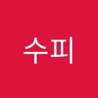 수피아노학원 썸네일 이미지