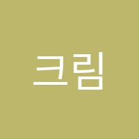 크림슨교육학원 썸네일 이미지