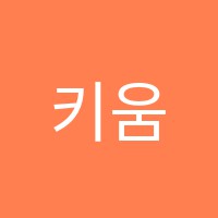 키움아트미술학원 썸네일 이미지
