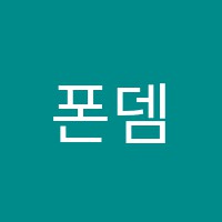 폰뎀킨트(vondemkind)어학원 썸네일 이미지