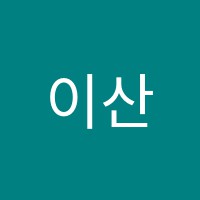 이산수학특화학원 썸네일 이미지