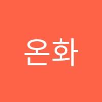 온화미술학원 썸네일 이미지