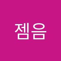 젬음악학원 썸네일 이미지