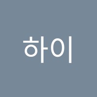 하이영영어교습소 썸네일 이미지