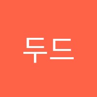 두드림학원 썸네일 이미지