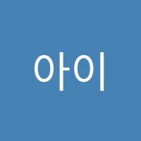 아이큐브학원 썸네일 이미지