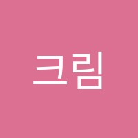 크림음악학원 썸네일 이미지