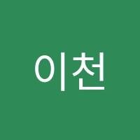 이천현대중장비학원 썸네일 이미지