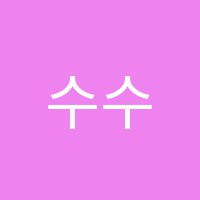 수수학교습소 썸네일 이미지