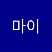 마이다스학원 썸네일 이미지
