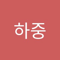 하중브레인이큐매쓰수학교습소 썸네일 이미지