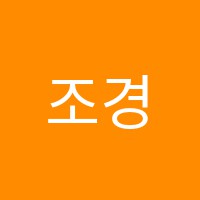 조경찬음악학원 썸네일 이미지