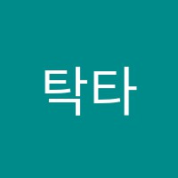 탁타수학학원 썸네일 이미지