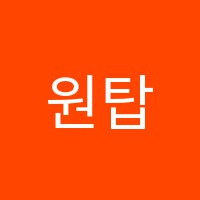원탑학원 썸네일 이미지
