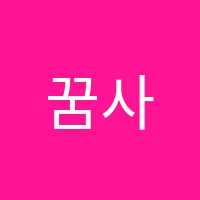 꿈사랑피아노교습소 썸네일 이미지