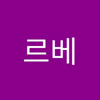르베발레학원 썸네일 이미지