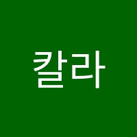 칼라미술학원 썸네일 이미지
