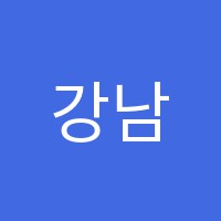 강남영어수학학원 썸네일 이미지