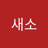 새소리나무기타교습소 썸네일 이미지