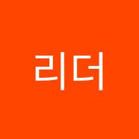 리더스영어교습소 썸네일 이미지