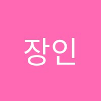 장인냉동에너지배관학원 썸네일 이미지