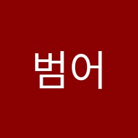 범어2새올학원 썸네일 이미지