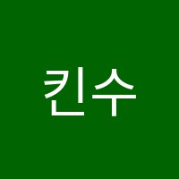 킨수학전문학원 썸네일 이미지