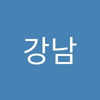 강남커피바리스타학원 썸네일 이미지