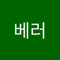 베러어학원 썸네일 이미지