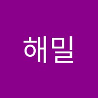 해밀학원 썸네일 이미지
