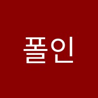 폴인잉글리시(Fall in English)학원 썸네일 이미지