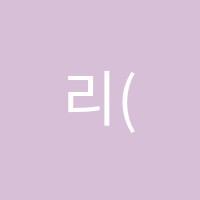 리(LEE)어학원 썸네일 이미지