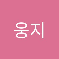 웅지독서실 썸네일 이미지