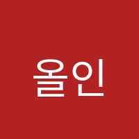 올인영수학원 썸네일 이미지