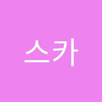 스카이학원 썸네일 이미지