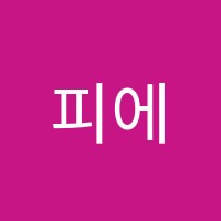 피에스이학원 썸네일 이미지