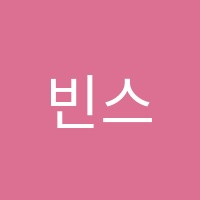 빈스기타교습소 썸네일 이미지
