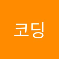 코딩과학교실학원 썸네일 이미지