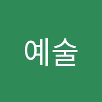 예술의전당아트톡톡미술학원 썸네일 이미지