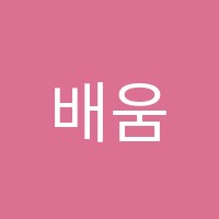 배움찬학원 썸네일 이미지