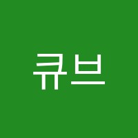 큐브학원 썸네일 이미지