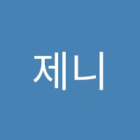 제니스학원 썸네일 이미지