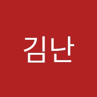 김난주국어논술스피치학원 썸네일 이미지