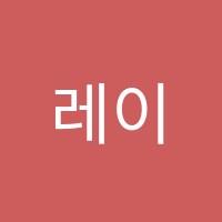 레이크에듀학원 썸네일 이미지